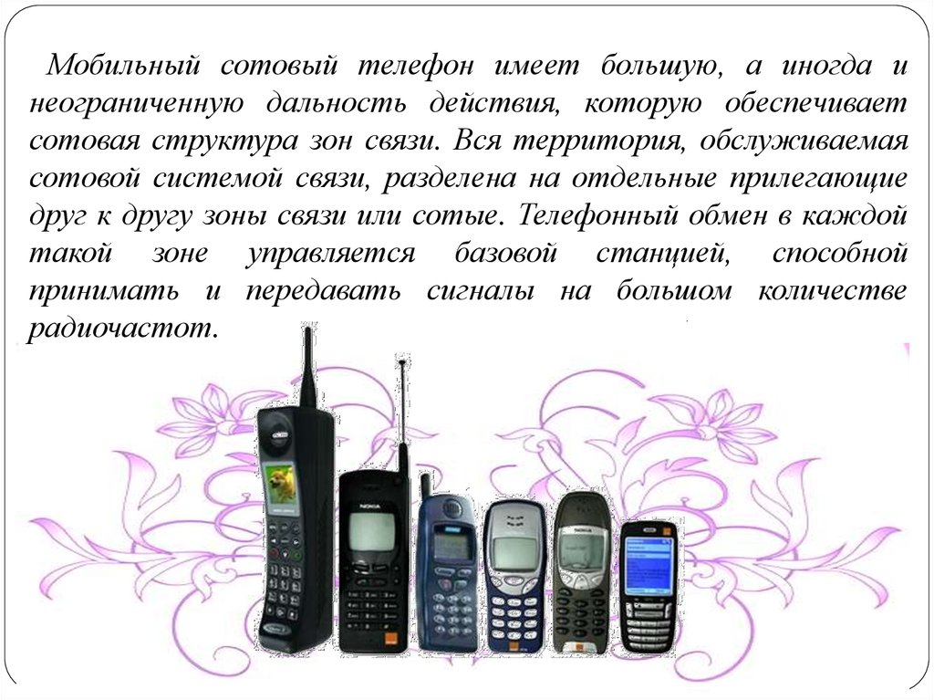 Какие связи телефонов есть