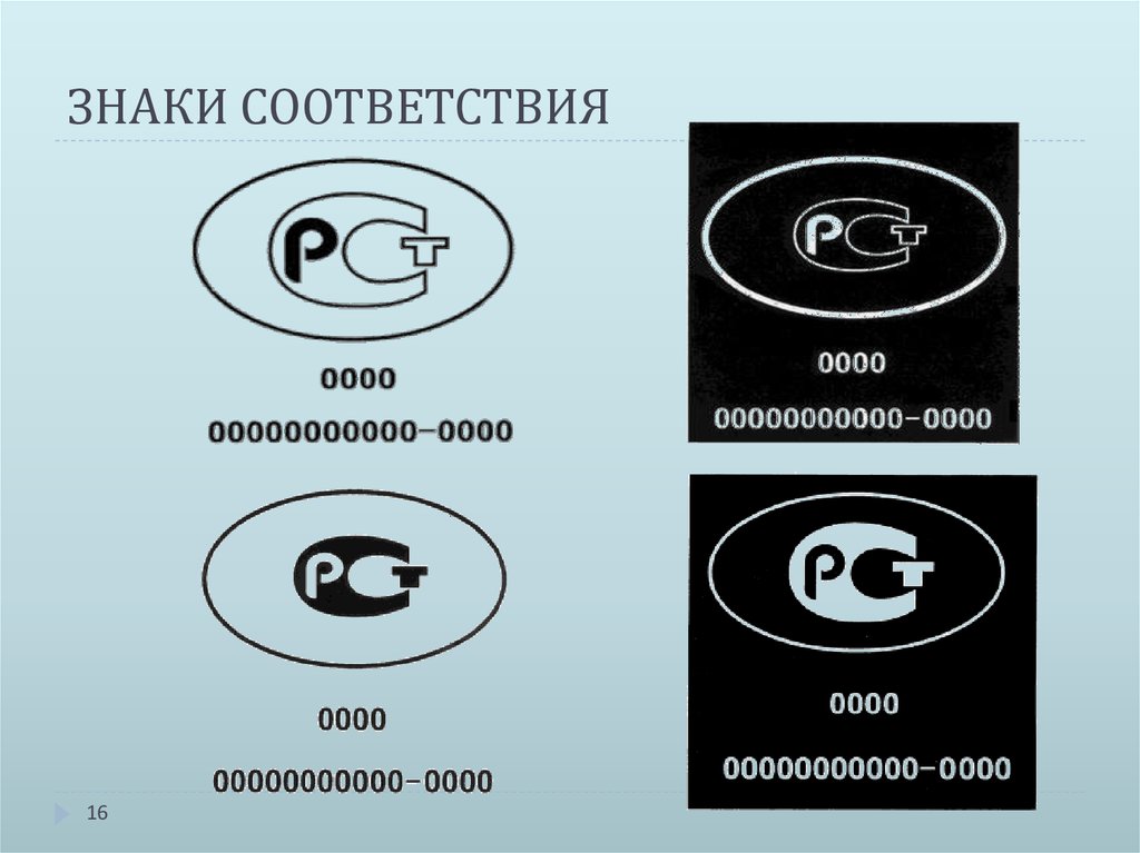 Наименование соответствия. Изображение знака соответствия. Изображение знака соответствия национальному стандарту. Знаки соответствия метрология. Знаки соответствия сертификации в метрологии.