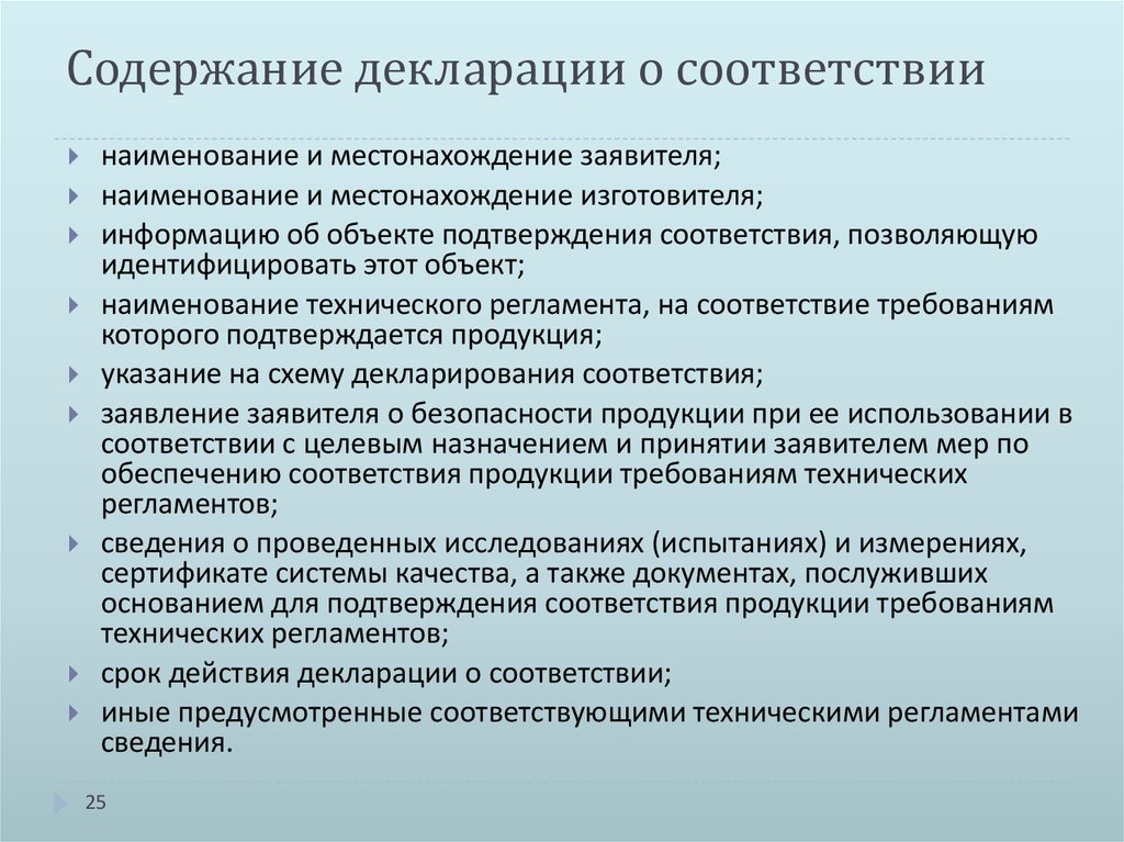 Регламент информация. Содержание декларации. Основное содержание декларации о соответствии. Каково содержание декларации о соответствии?. Каково основное содержание декларации о соответствии.