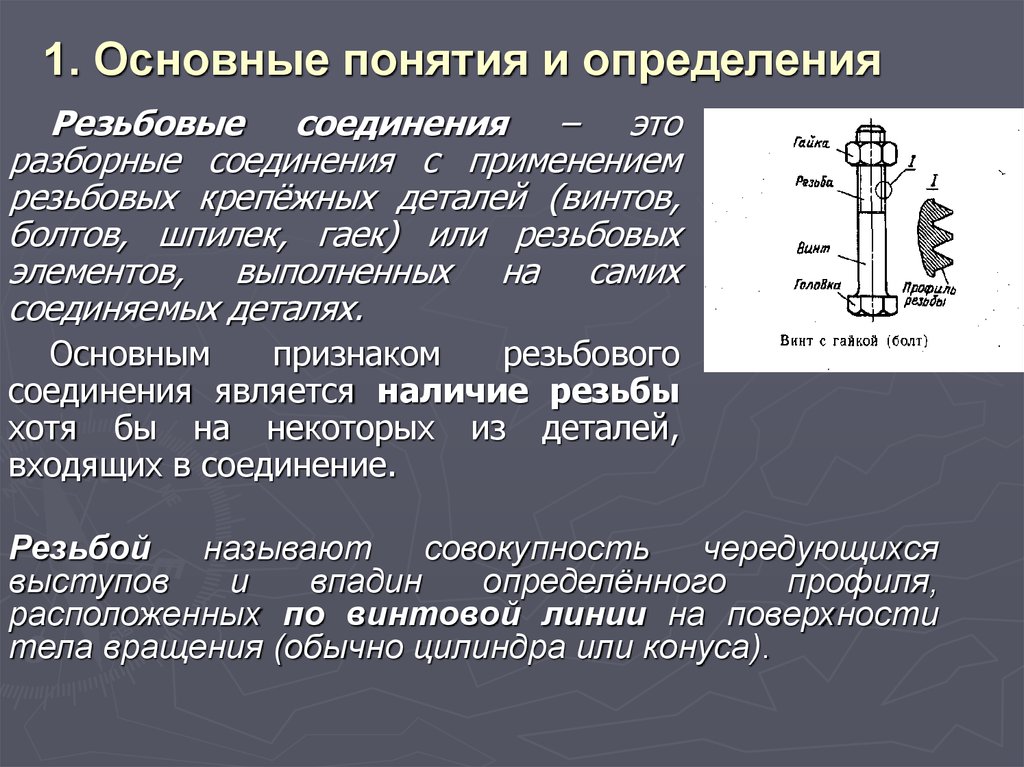 Основным критерием работоспособности изображенного на рисунке соединения является