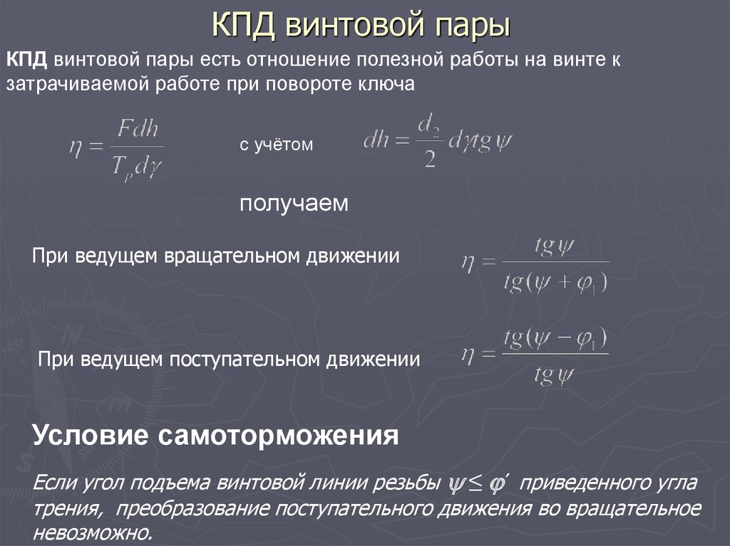 Кпд пара