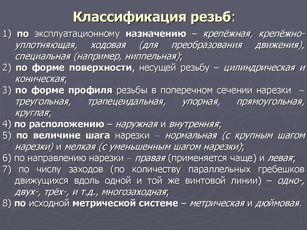 Классификация резьб презентация