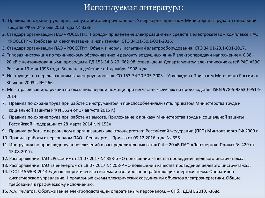 Гост р 56303 2014 нормальные схемы электрических соединений объектов электроэнергетики