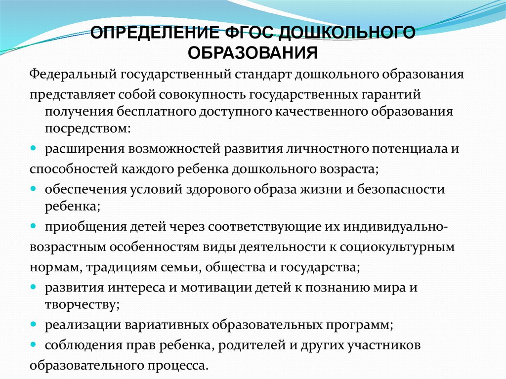 Определение образования. Требования стандарта ФГОС до. Основные принципы дошкольного образования пункт 1 4 ФГОС. ФГОС дошкольного образования основные пункты. Требования к дошкольному образованию предъявляет ФГОС.