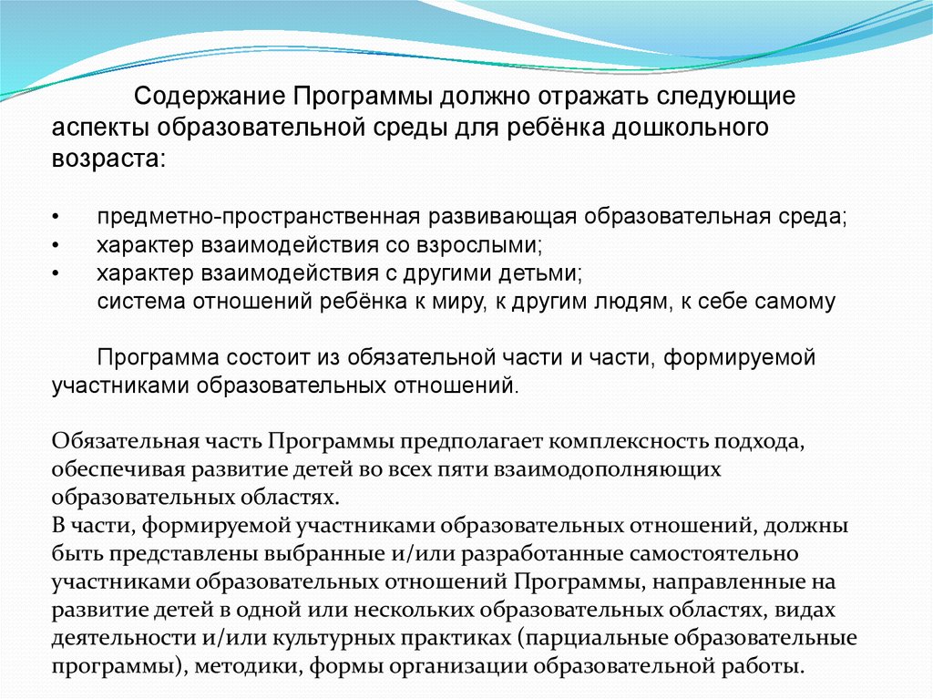 Следующие аспекты. Аспекты образовательной среды для ребенка дошкольного возраста. Какие аспекты образовательной среды должна отражать программа до.