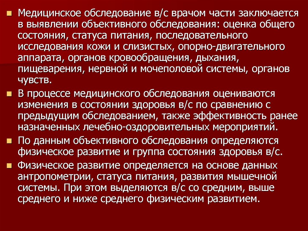 Врачом части. Осмотр и оценка развития мышечной системы. Объективный осмотр органов кровообращения. Осмотр и оценка мышечной системы заключение. В чем заключается медицинское обеспечение?.