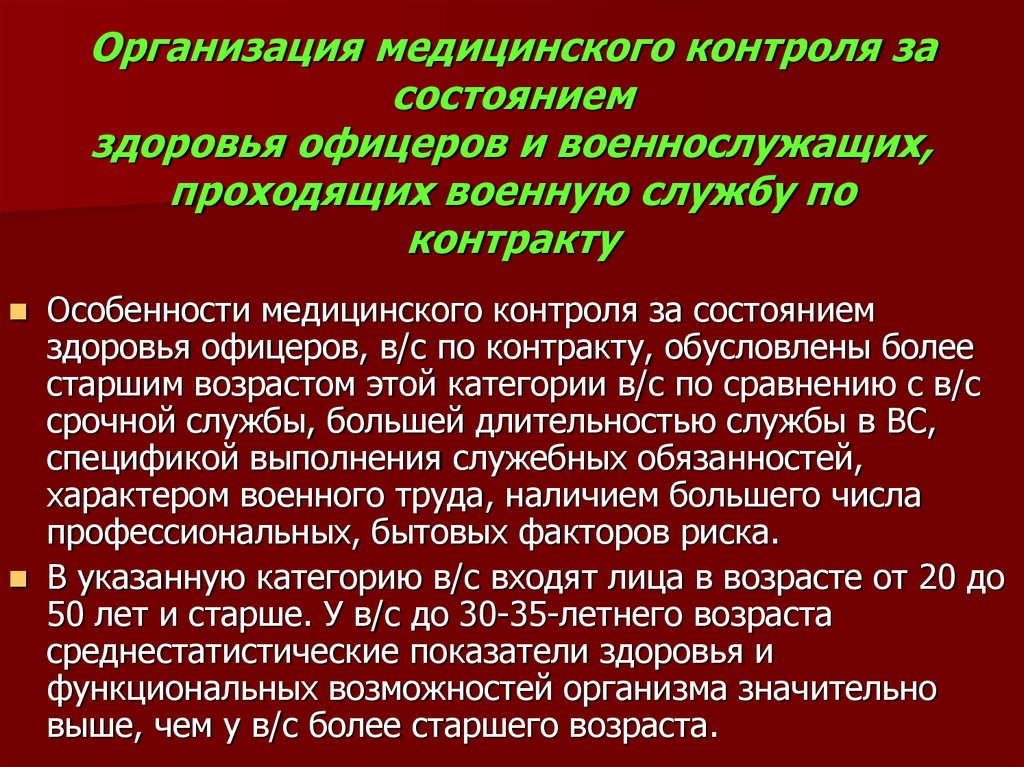 Медицинское обеспечение индивидуального и общественного здоровья презентация