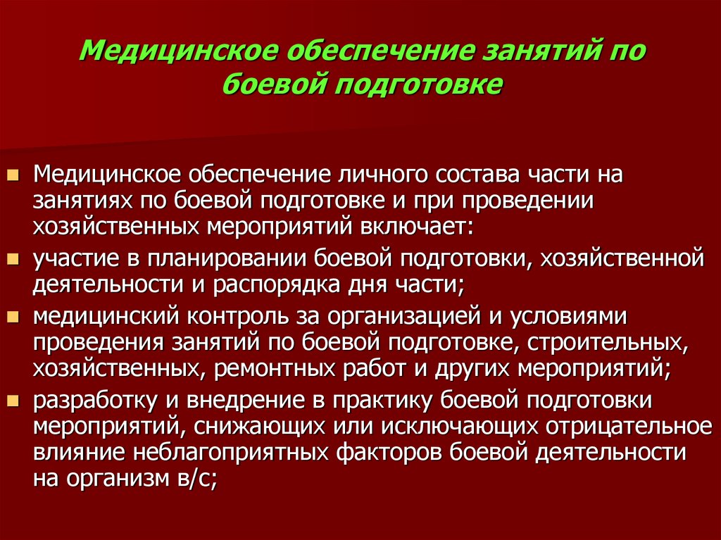 Медицинское обеспечение индивидуального и общественного здоровья презентация