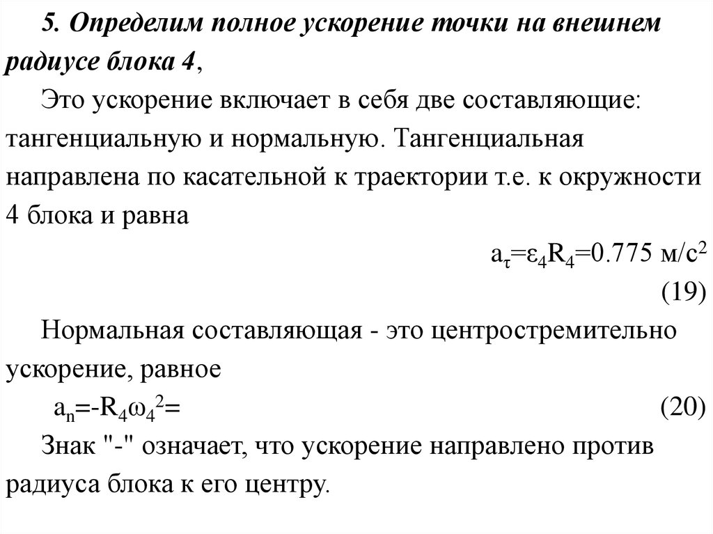 Включи ускоренную. Ускорение точки. Полное ускорение. Эффективное ускорение. Полное ускорение знак.