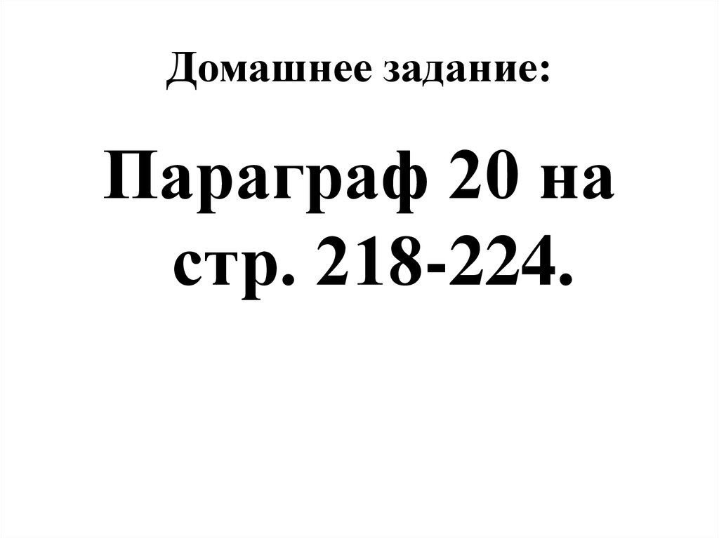 Домашнее задание: