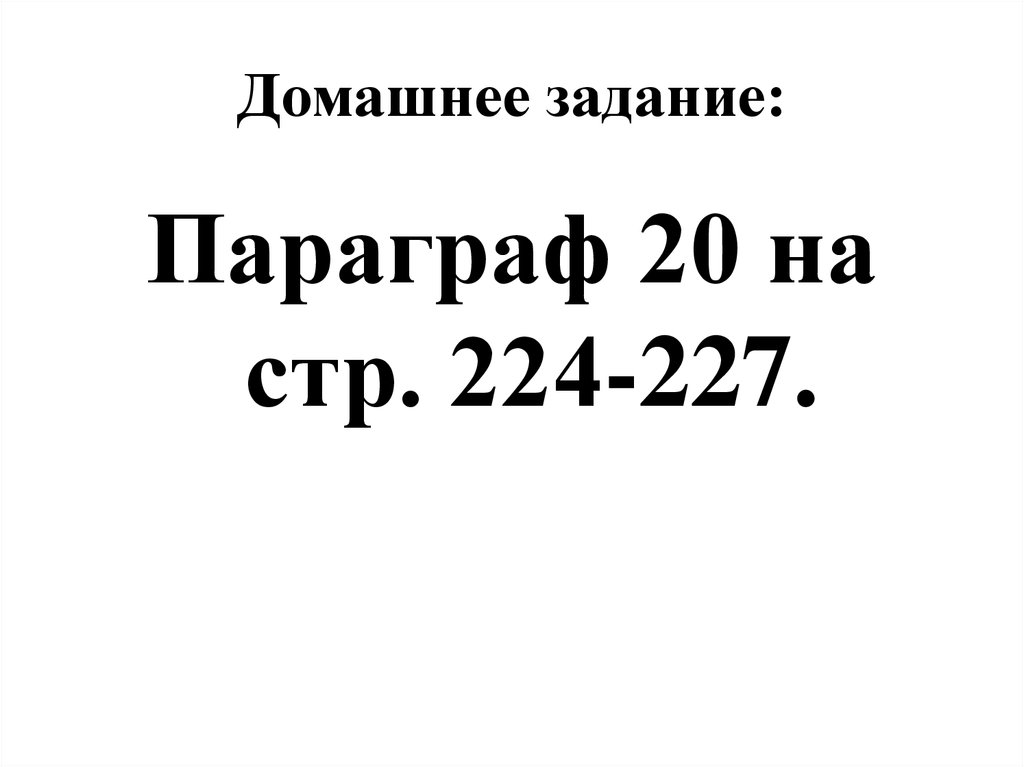 Домашнее задание: