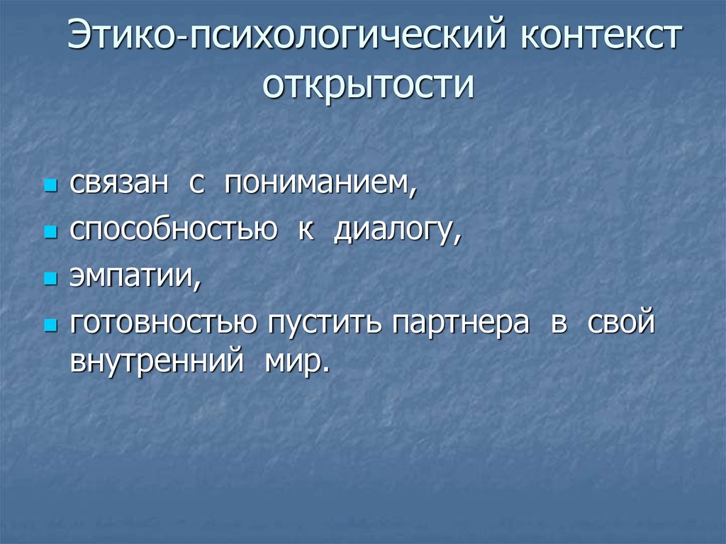 Личностный контекст