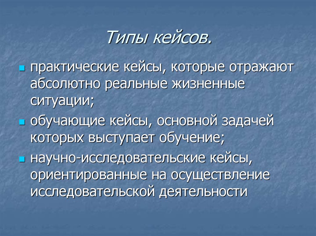 Укажите виды. Типы кейсов. Укажите типы кейсов.. Типы кейсов обучающие практические и. Кейсы по типизации.