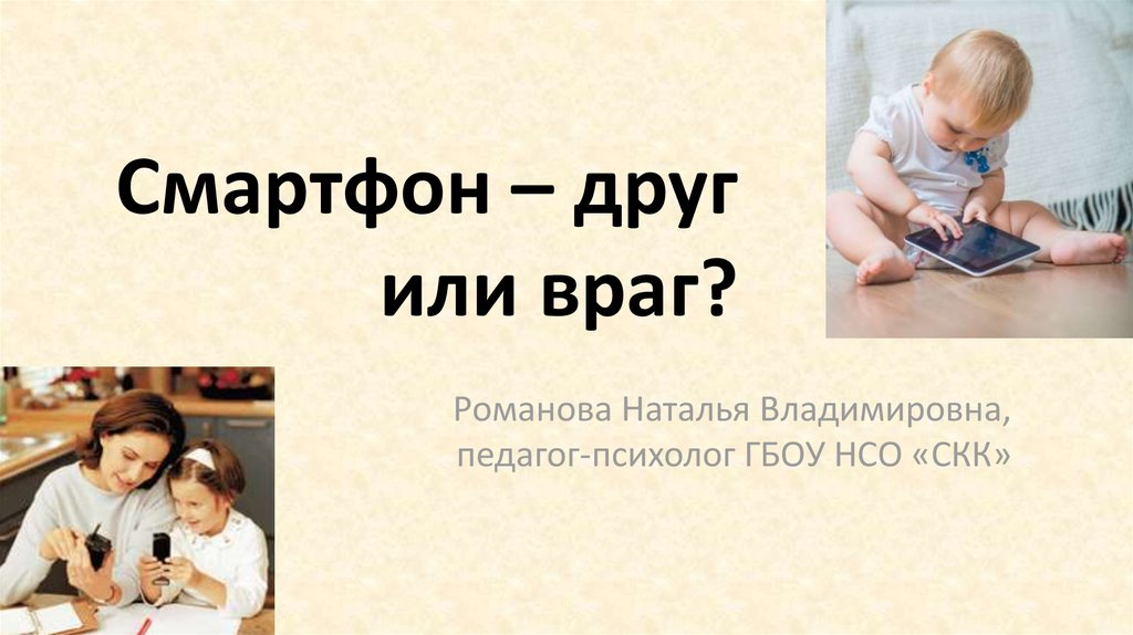 Школьная отметка друг или враг презентация