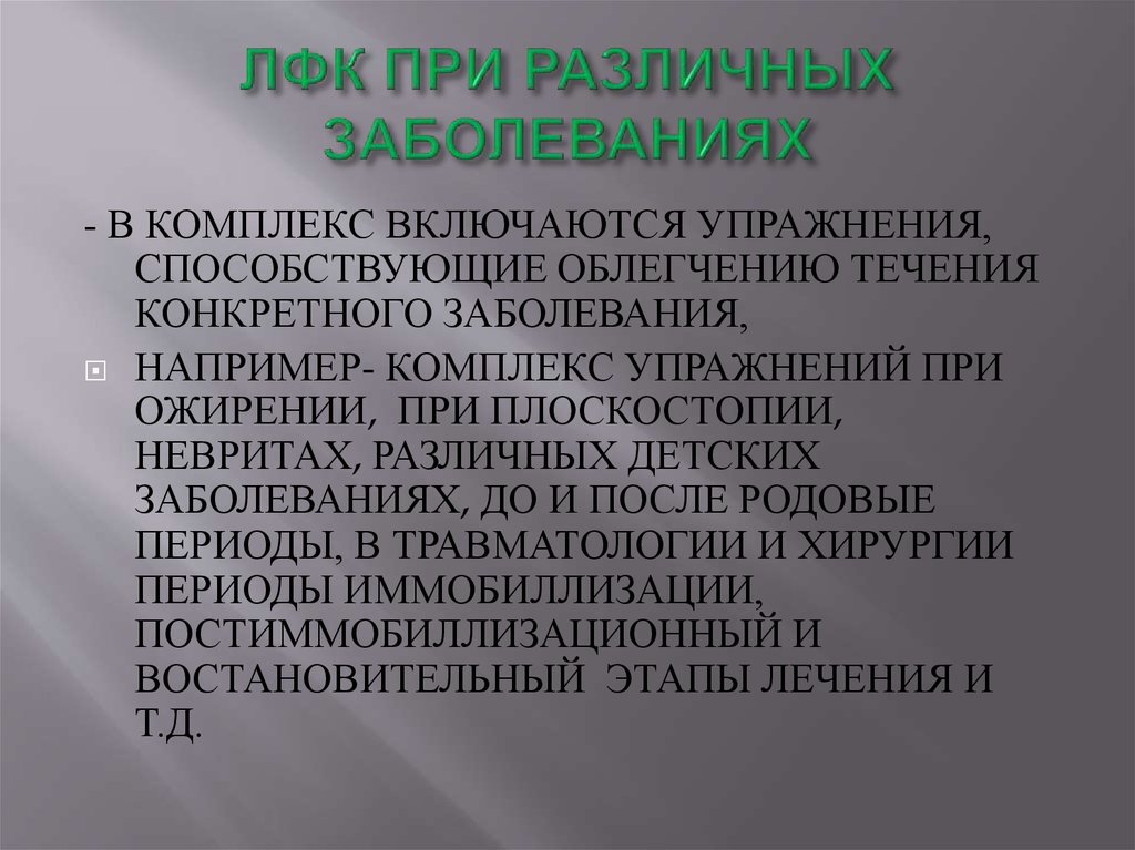 Комплекс болезнь. Сколько периодов включаетлечебнореабилитационноя программа.