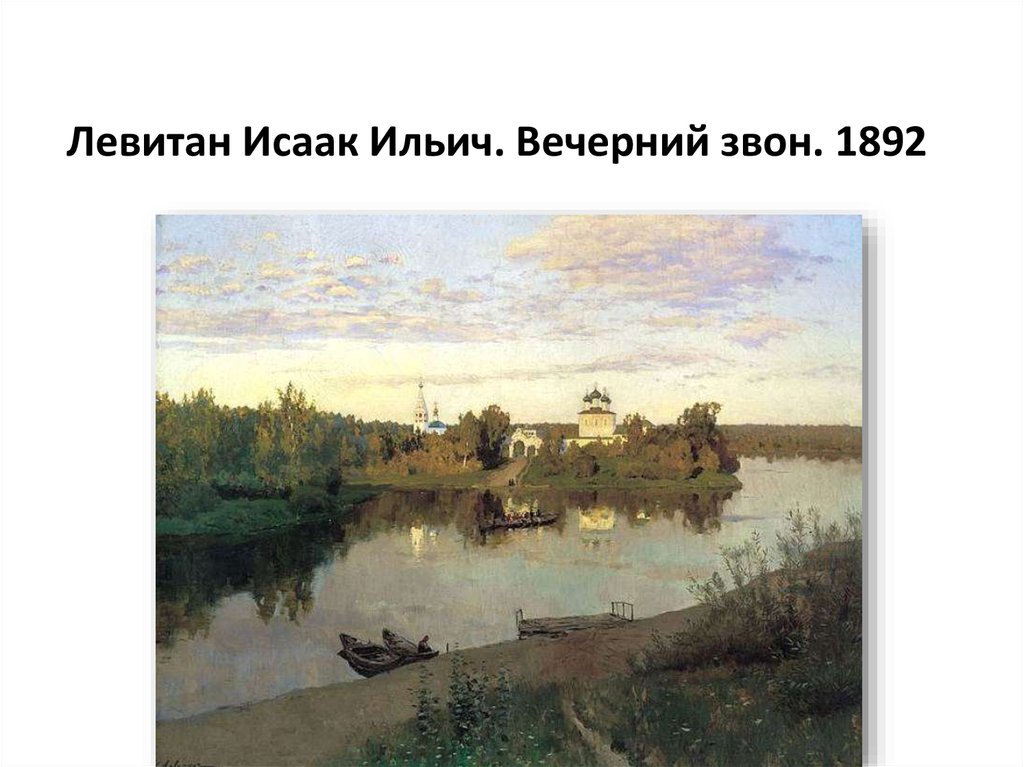 Вечерний Звон