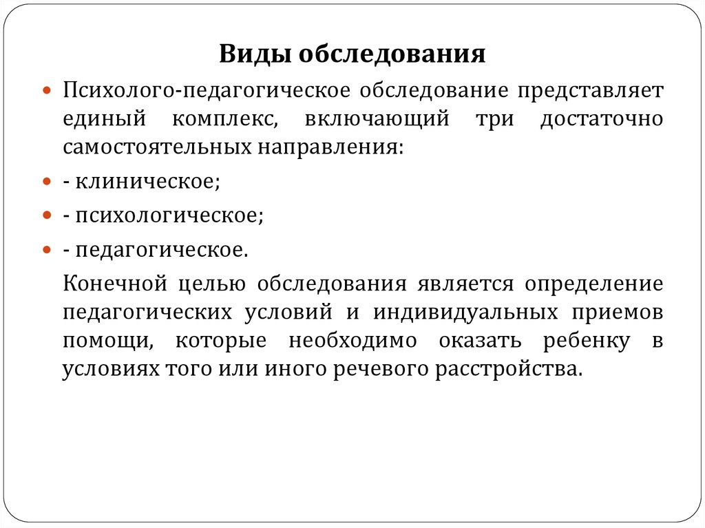 Схема психолого педагогического обследования детей с нарушениями речи