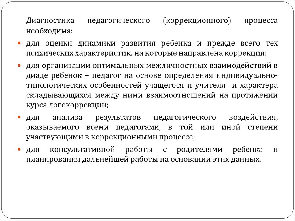 Результаты педагогической диагностики. Диагностика образовательного процесса. Диагностика пед процесса. Диагностика педагогического процесса. Диагностика это в педагогике.