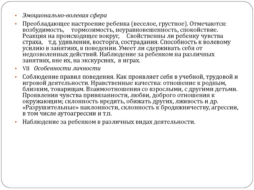 Преобладающее настроение. Преобладающее настроение у дошкольников. Преобладающее настроение ребенка характеристика. Преобладающее настроение и эмоциональные реакции:.