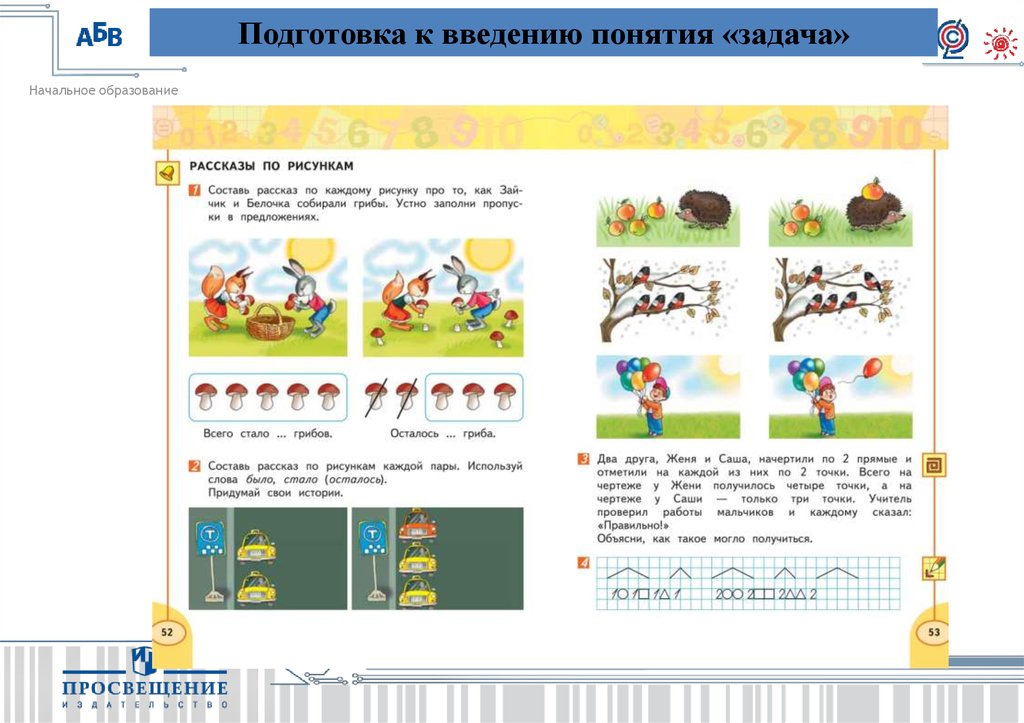 Понятие задача. Задача ввести понятие. Введение понятия задача. Формирование у младших школьников понятия 