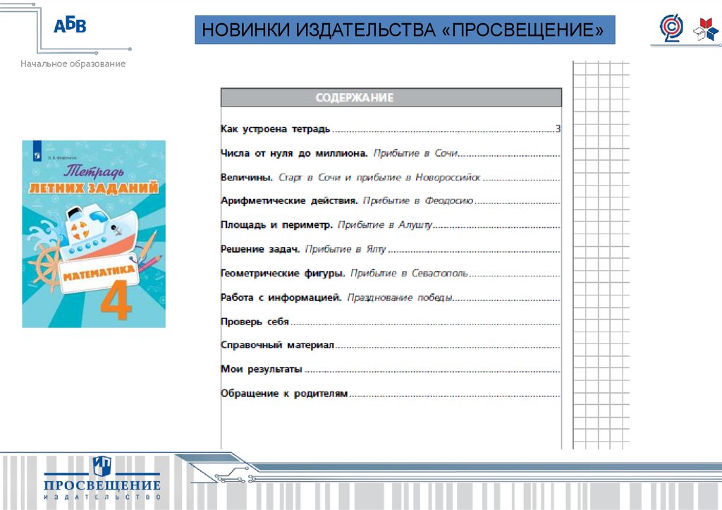 Вопросы образования издательство. Издательство Просвещение. Издательство "Просвещение реквизиты.