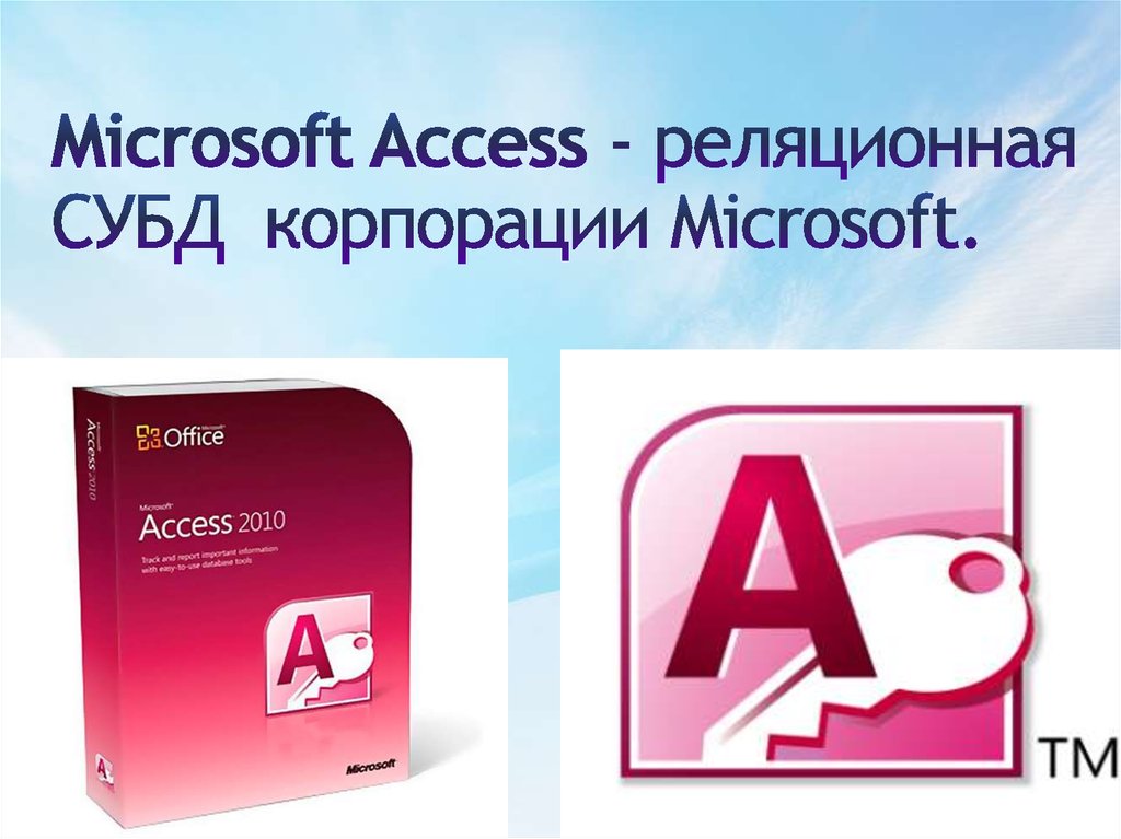 Мс аксесс. 2. СУБД MS access. БД MS access 2010. СУБД Microsoft Office access. "Система управле ния БД access 2010.