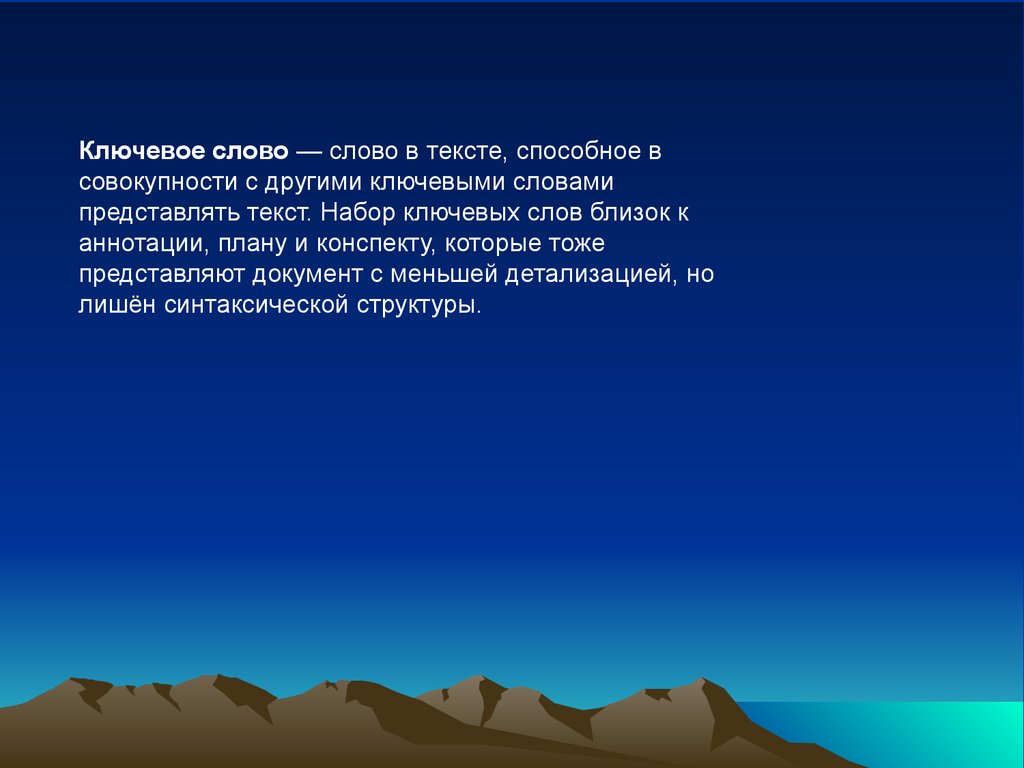 Совокупность способных. Текст представляет. Выделение ключевых слов в тексте для детей фото. Выдели необходимость. Слайды с выделением ключевых фактов.