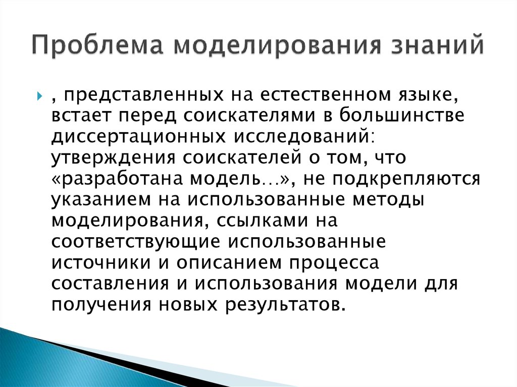 Моделирование какое познание