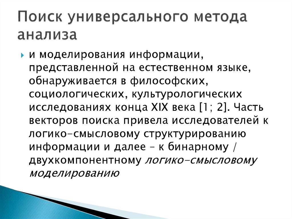 Универсальность метода