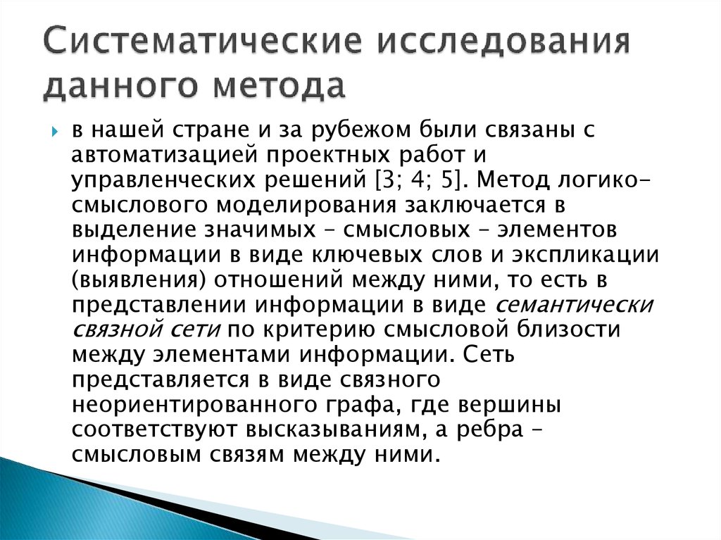 Систематическое исследование. Систематические исследования. Методы изучения систематики. Систематическое изучение. Систематичность исследования это.