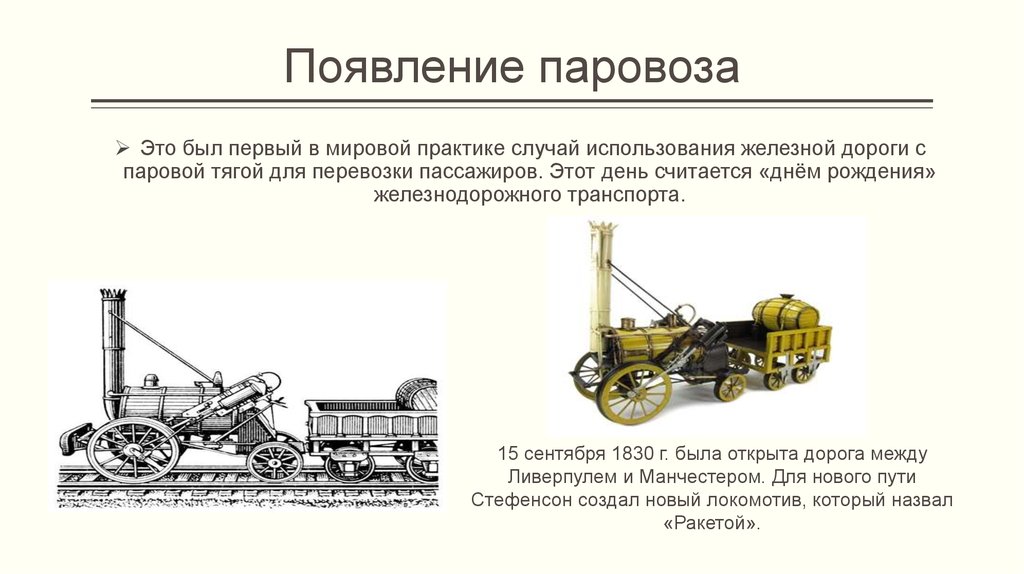 О первых железных дорогах 3 класс план