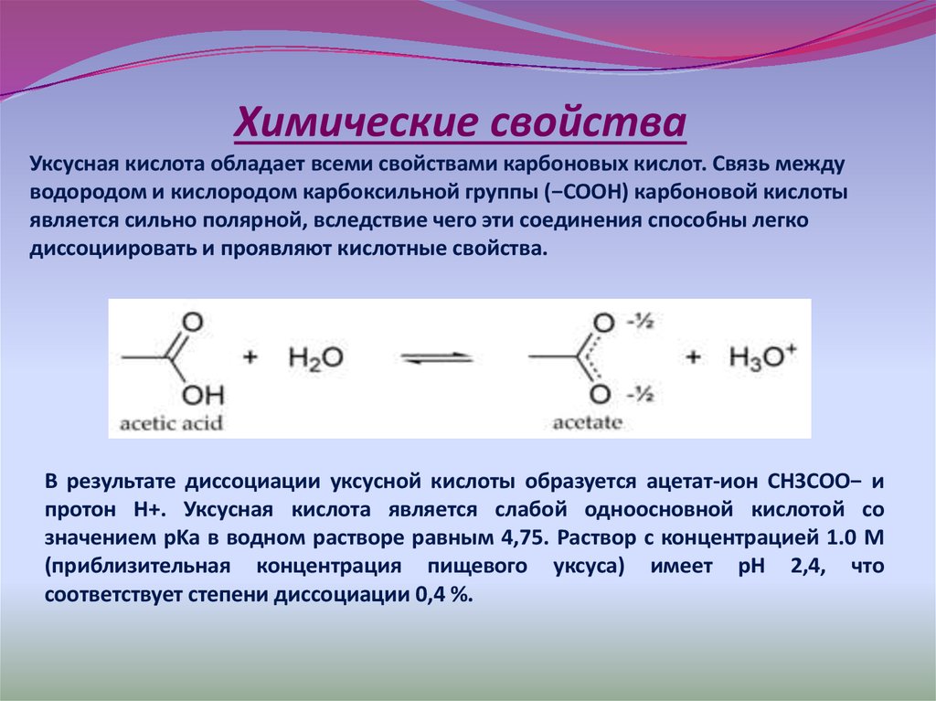 Реакция водорода для получения кислоты. Уксусная кислота структура формула. Уксусная кислота уксусная кислота. Химические реакции с уксусной кислотой. Уксусная кислота и этановая кислота.