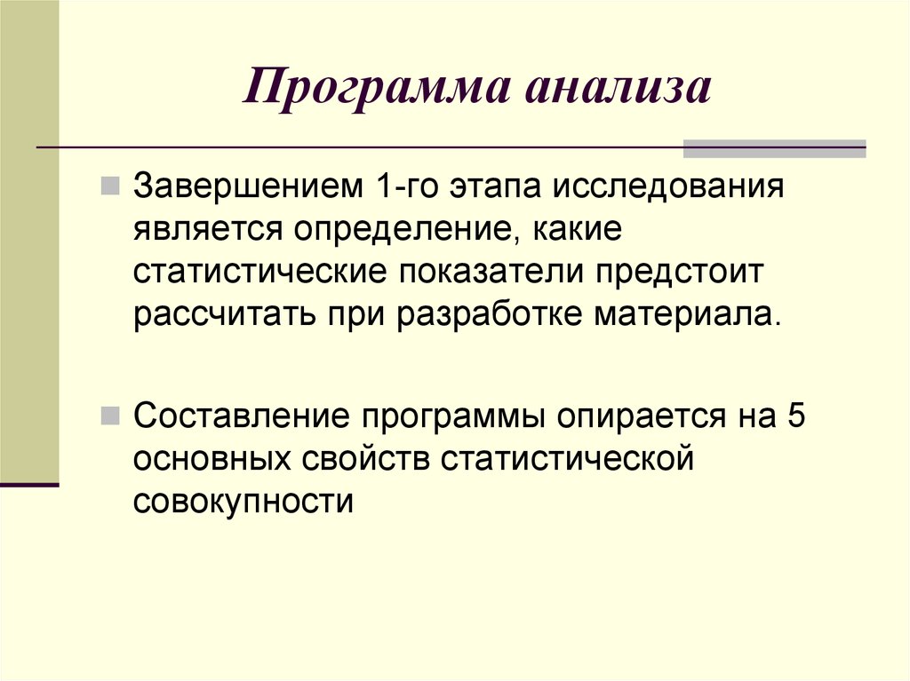 Исследовать является. Программа анализа материала. Функции программы-анализа текста. Программа для анализа, исследования. Требования к методике статистического исследования.