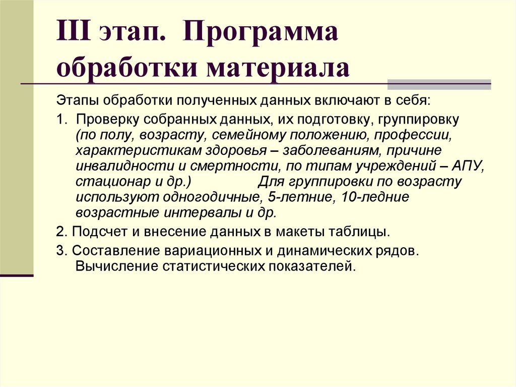 Программа обрабатывающая. Программа обработки материала. Этапы обработки программы 1 этап. Фаза обработки полученных данных. 3 Этапа обработки.