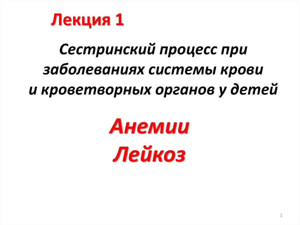 План сестринского ухода при анемии