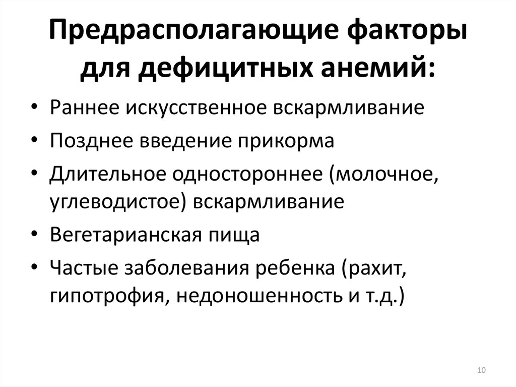 План сестринского ухода при анемии