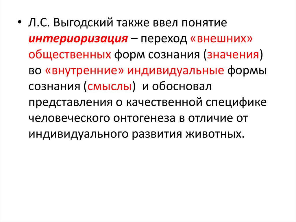 Внешний переход. Интериоризация это в этике. Интериоризация и Свобода.