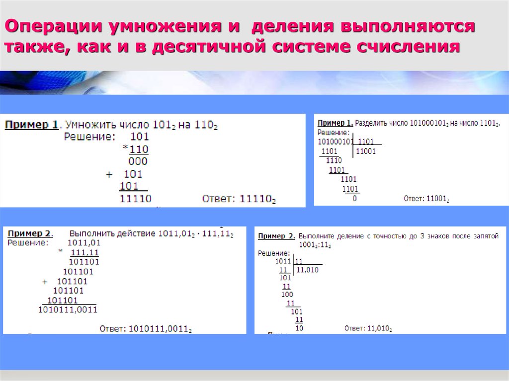 Применение в цифровой электронике систем счисления проект по информатике