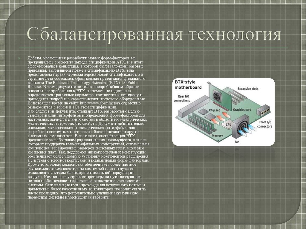 Подробнейшим образом. Конструктивные особенности современных ПК. Конструктивные особенности высокопроизводительных современных ПК. ЭВМ конструктивные особенности. Особенности высокопроизводительных современных ЭВМ.