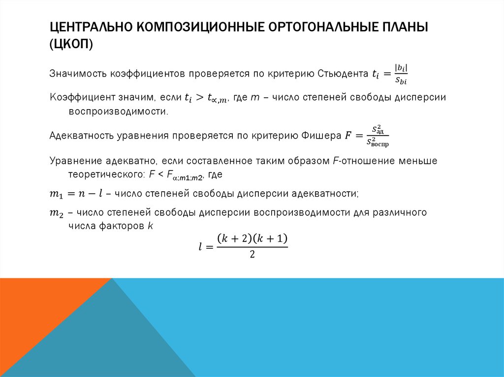 Композиционные планы эксперимента