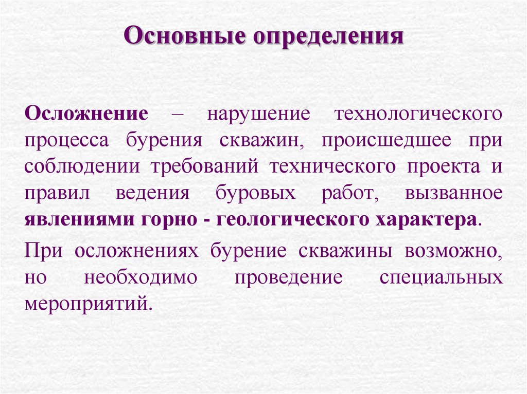 Осложнения при бурении скважин презентация