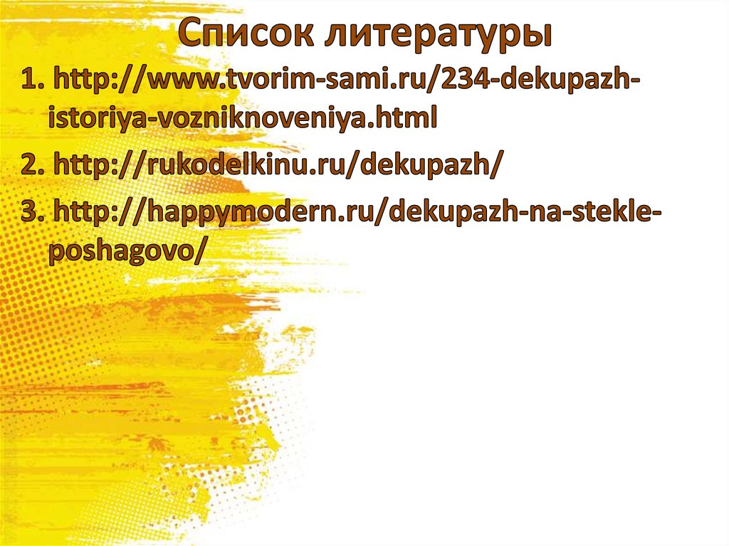 Список литературы