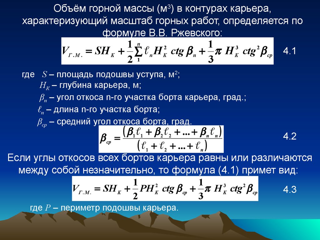 Параметры карьера