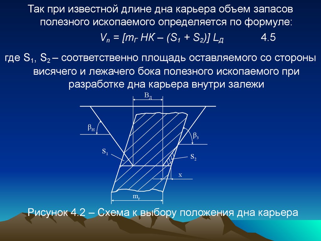 Объем запасов. Площадь дна карьера. Подсчет объемов на карьере. Вычисление объёма карьера. Площадь дна карьера формула.