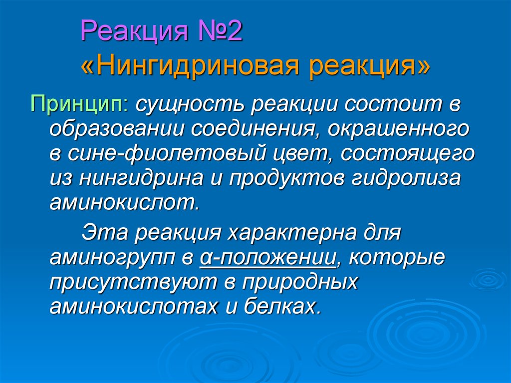 Принцип реакции. Сущность реакции. Реакционная сущность это. Физическая сущность реакции это. Сущность реакции виды.