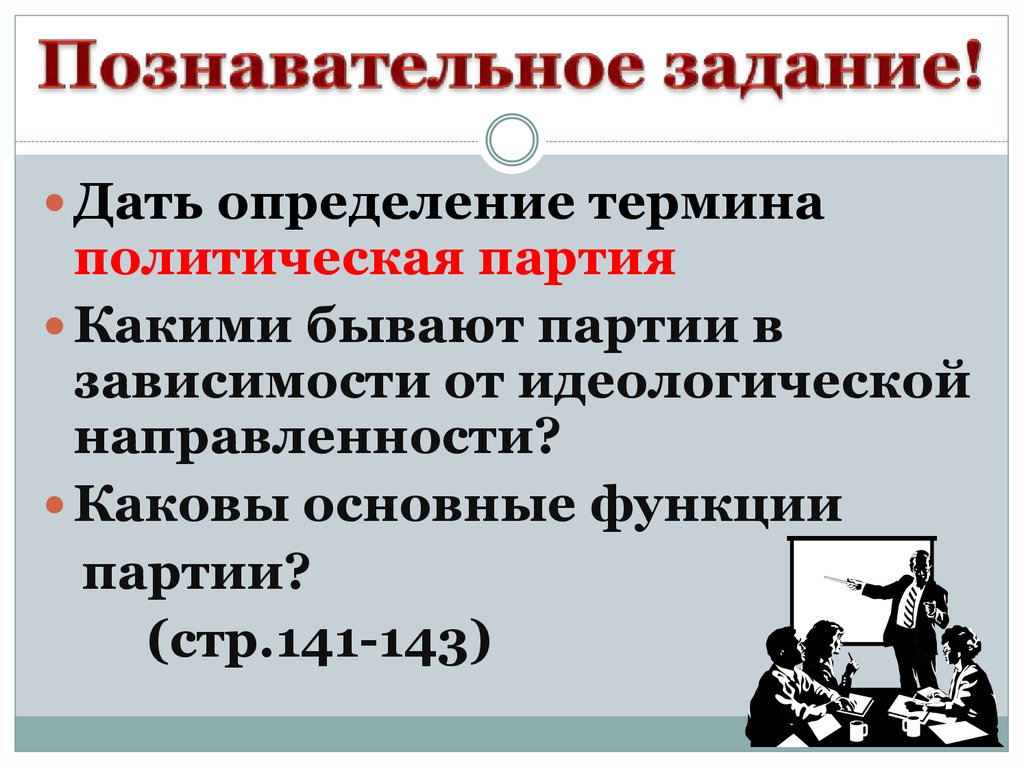 Полит термины. Политические термины. Политические термины и определения. Политические понятия и термины. Социально политические термины.