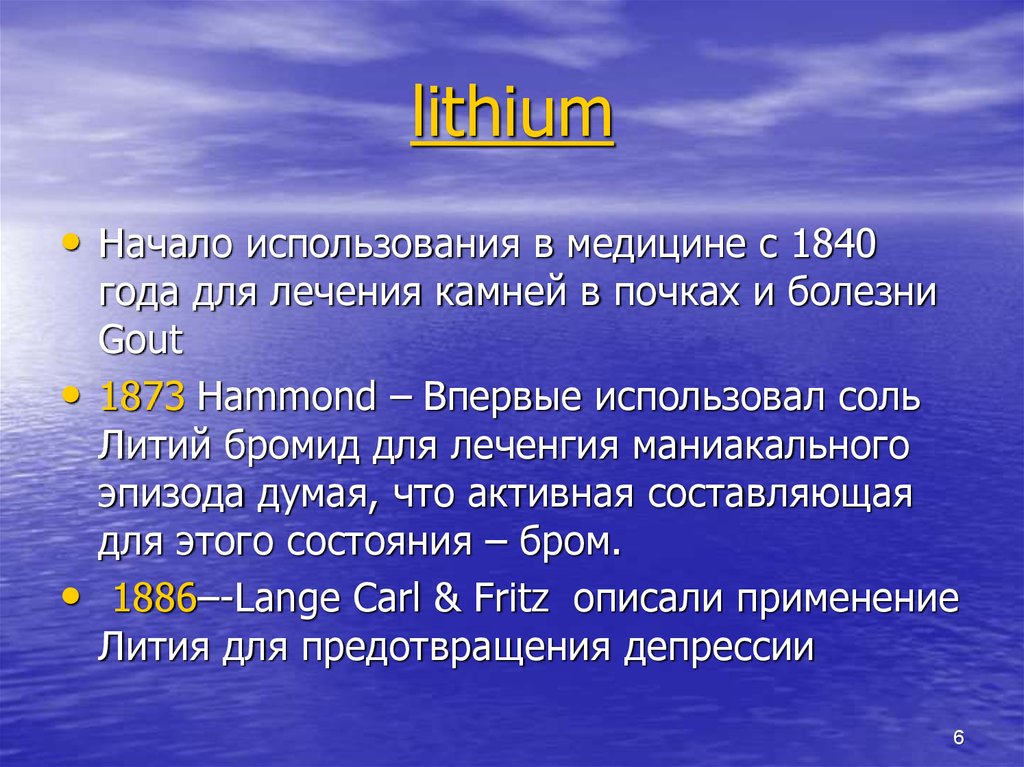 Литий применение. Литий применение в медицине. Соли лития используют для лечения. Соли лития лечение депрессии. Соли лития применяют для предупреждения маниакально-депрессивного.