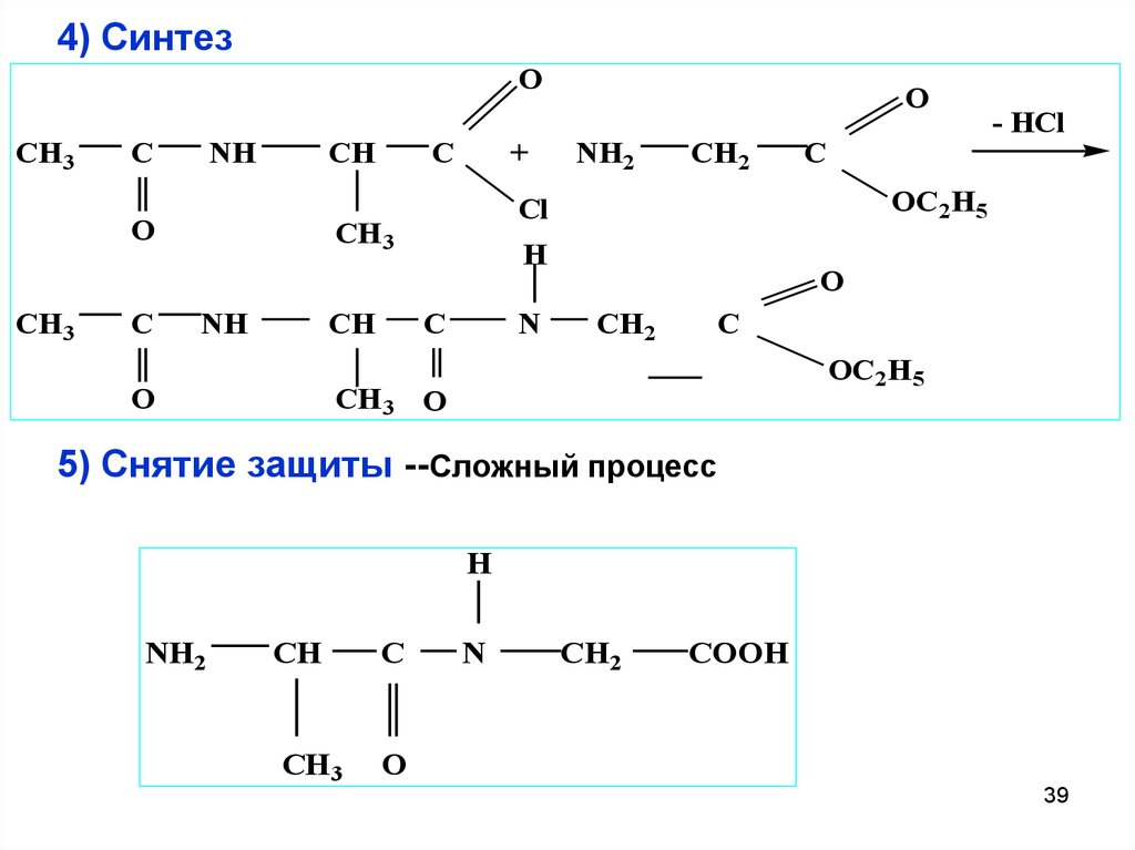 Синтез полипептидной. Дипептид сер-Лиз. Синтез пептидов из аминокислот. Синтез дипептида ала сер. Синтез трипептида.