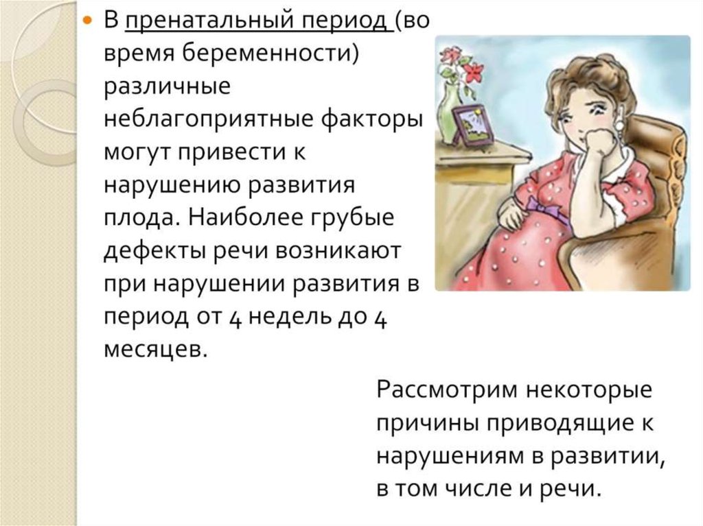 Нарушения речи у детей презентация