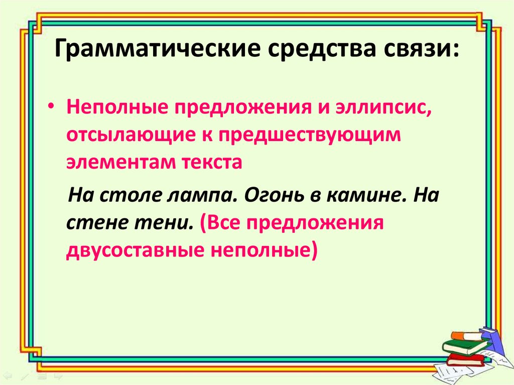 Грамматические средства. Способы грамматической связи. Грамматические средства языка. Грамматические средства связи.